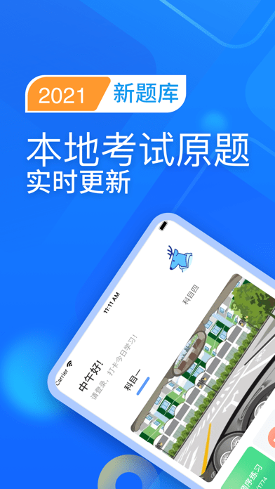 宝典驾考通软件图1