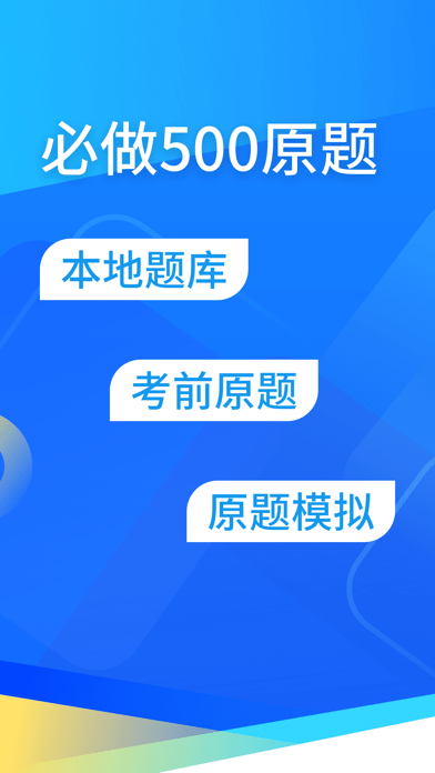 宝典驾考通软件图3