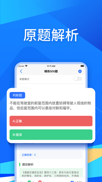 宝典驾考通软件图4