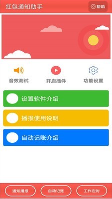 通知记账助手app官方版图1