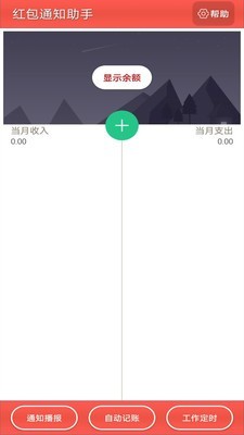 通知记账助手app官方版图2