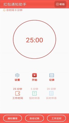 通知记账助手app官方版图3