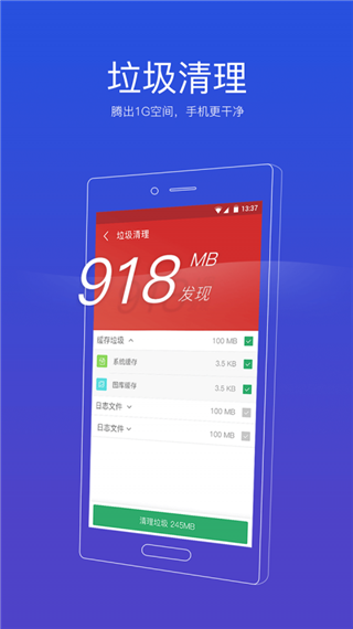 91清理大师手机版图2