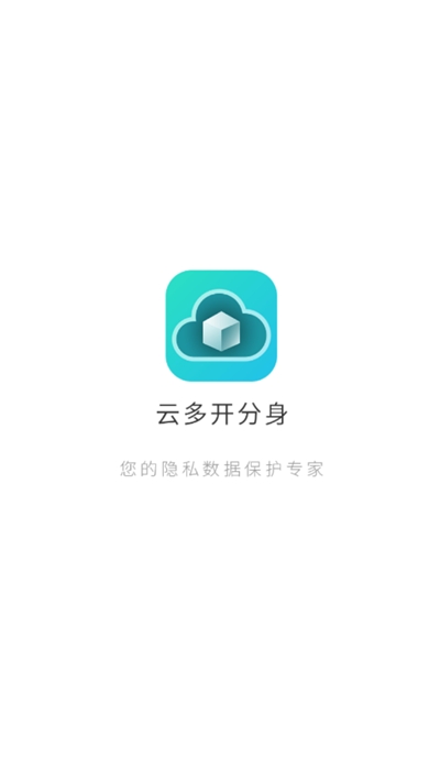 云多开分身app图1