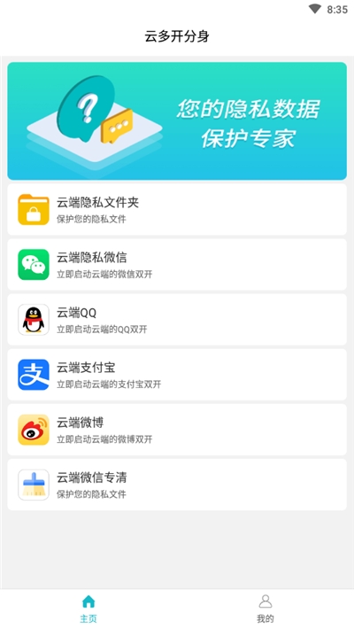 云多开分身app图2