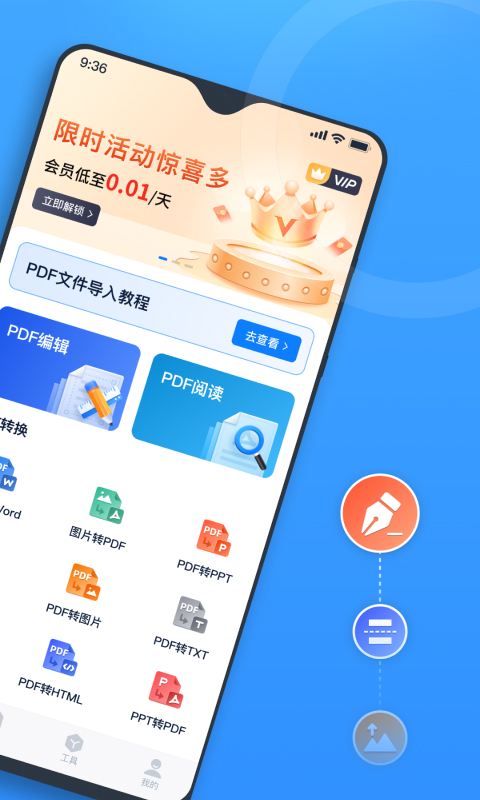 秒转PDF转换器软件图1