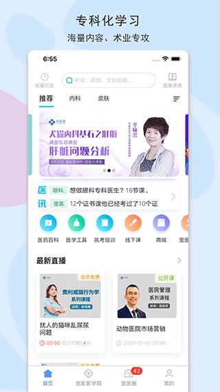 宠医客app免费版图1