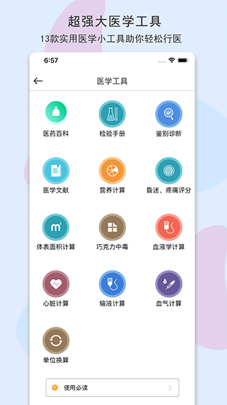 宠医客app免费版图3