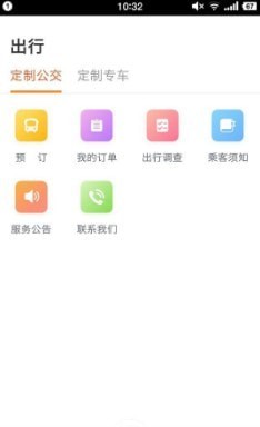 定州公交app图2