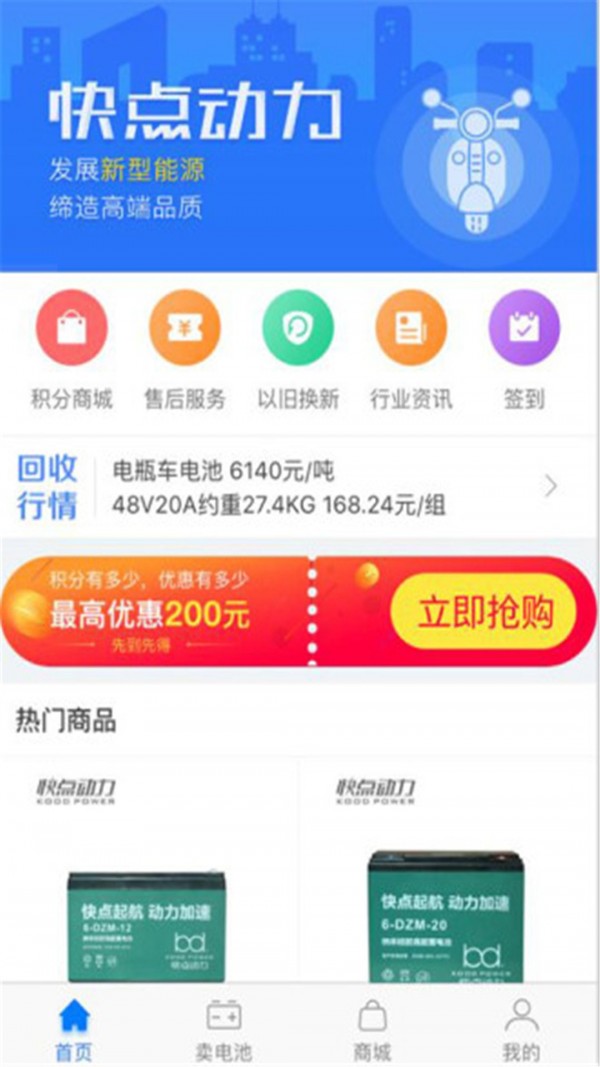 快点动力商家版图3