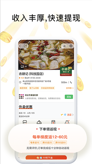 歪麦霸王餐app图2