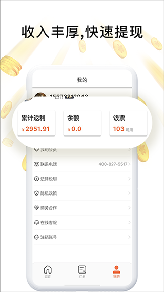 歪麦霸王餐app图3