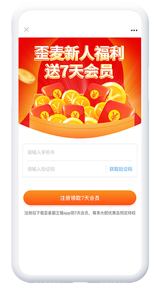 歪麦霸王餐app图4