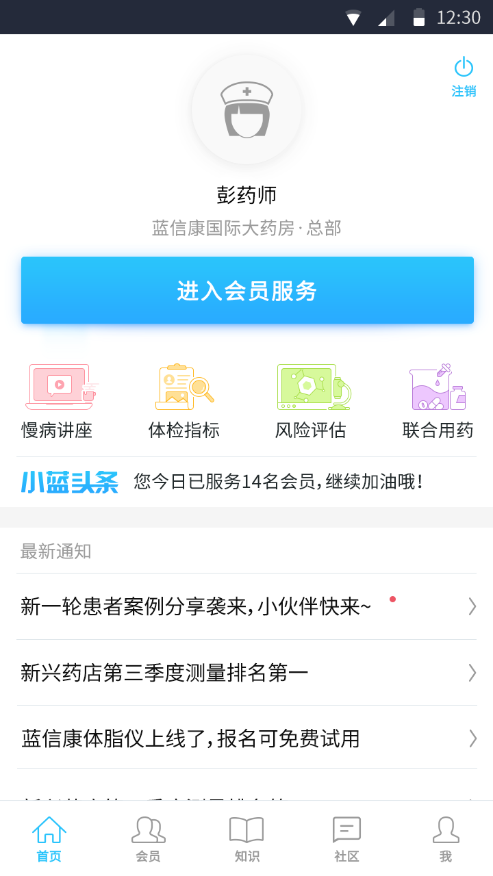 蓝信康药店版app图1