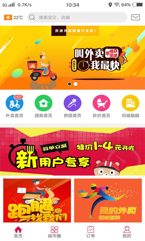 幸福凤城app图3