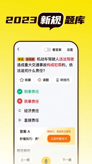 懒人考驾照图3