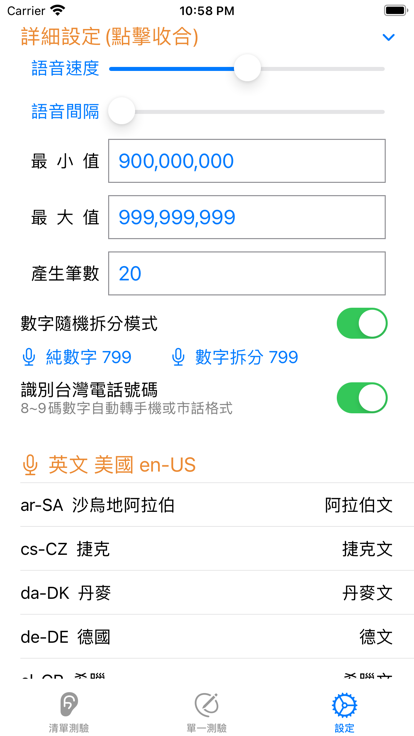 语言数字听力图2