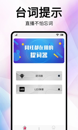 提词秀app最新版图1