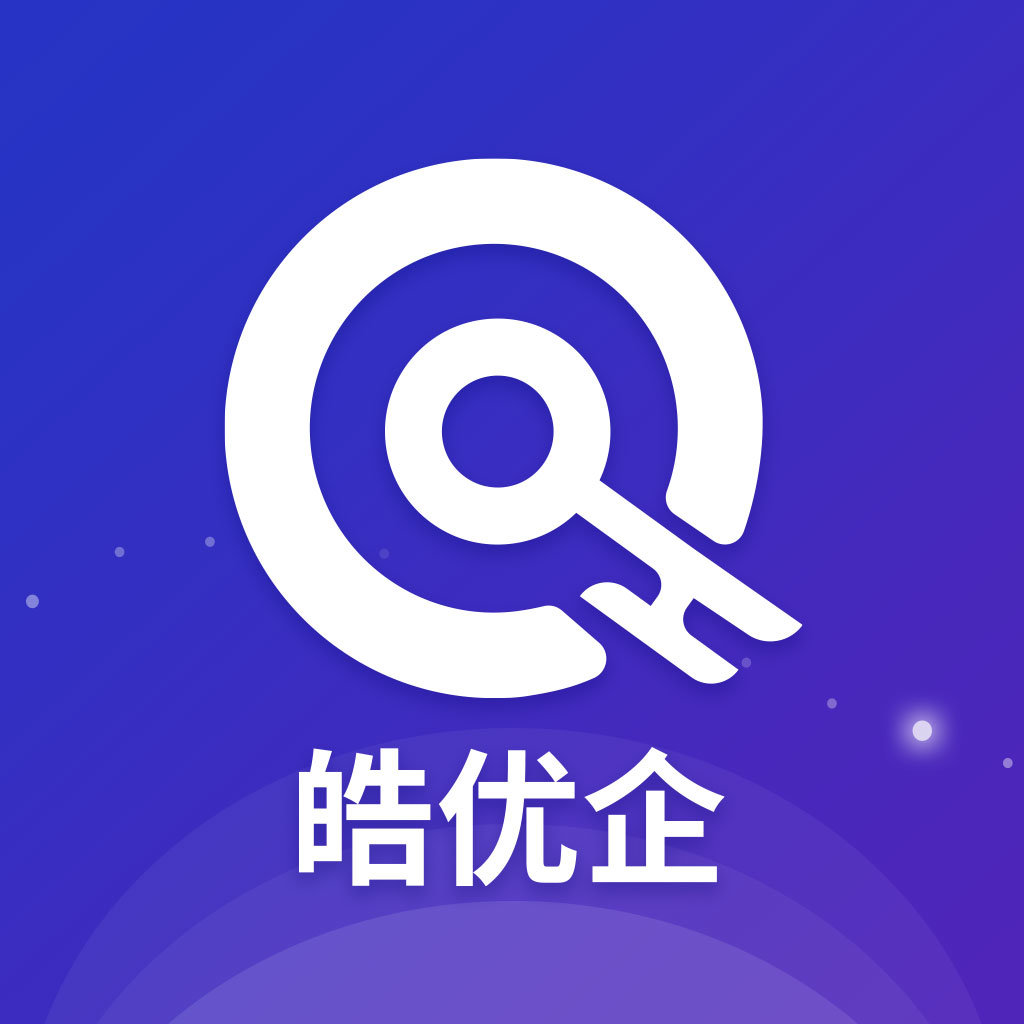 皓优企app官方版