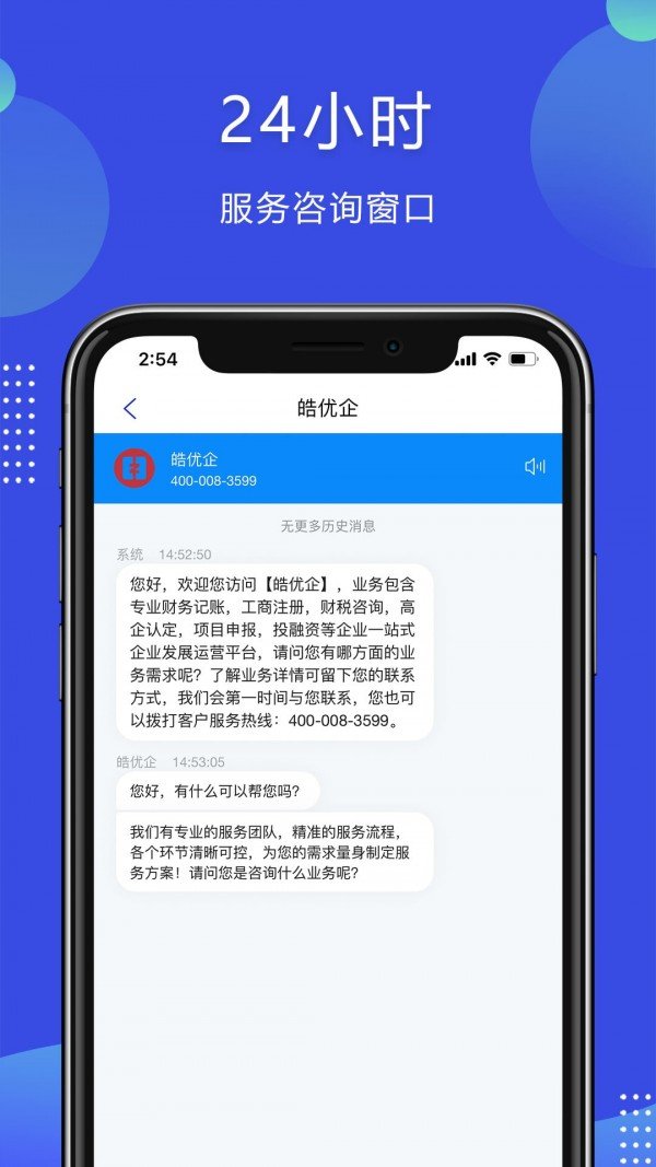 皓优企app官方版图1