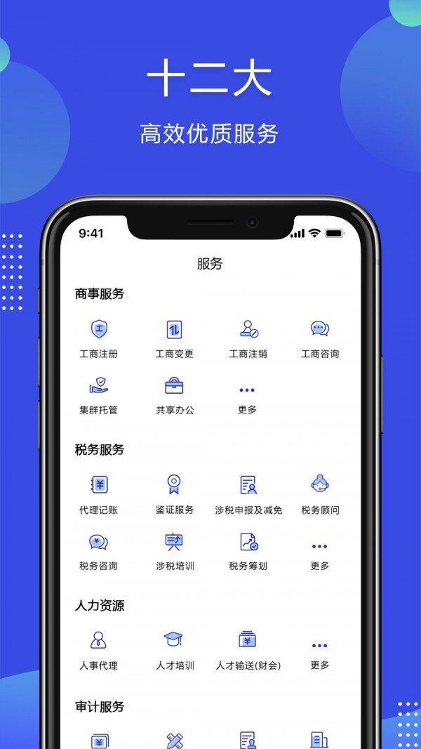 皓优企app官方版图2