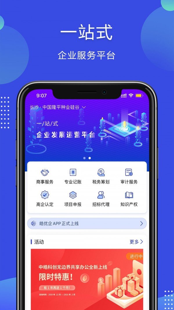 皓优企app官方版图3