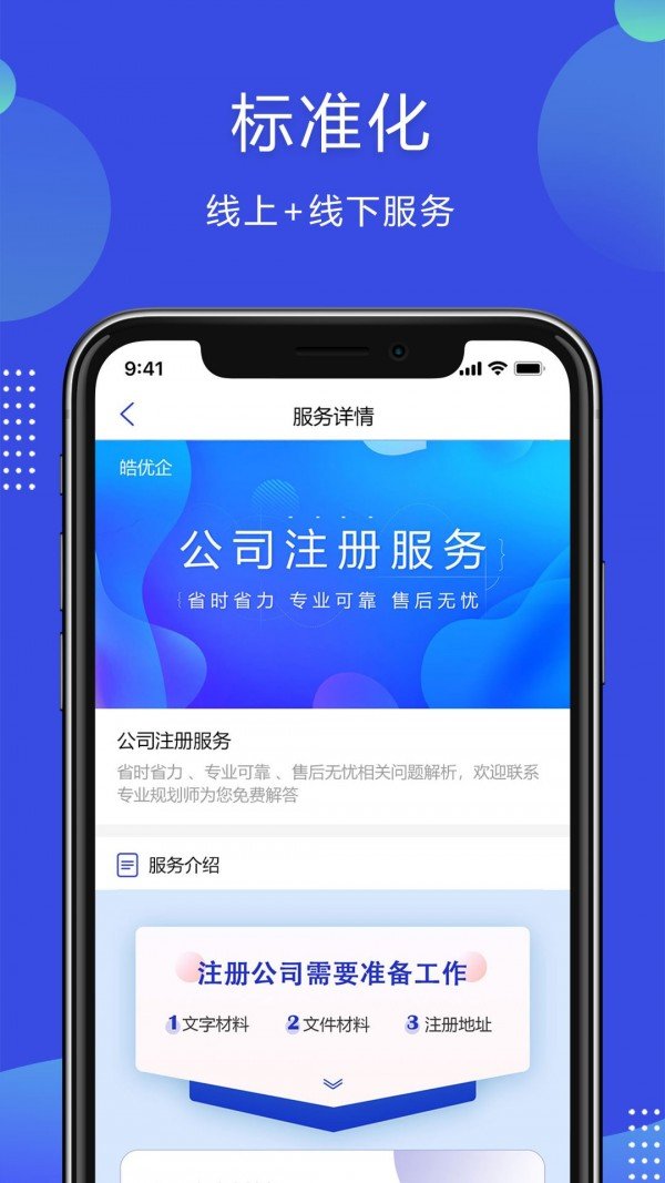 皓优企app官方版图4