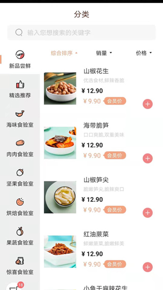 a1零食研究所软件图2