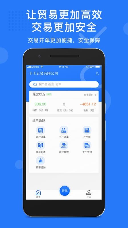 义乌秒商app官方版图1