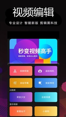 剪辑制作app图1