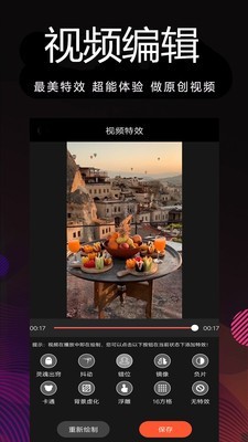 剪辑制作app图3