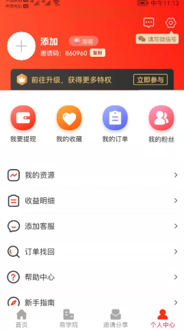 重惠通app手机版图2