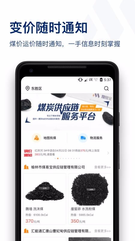 煤易宝手机版图1