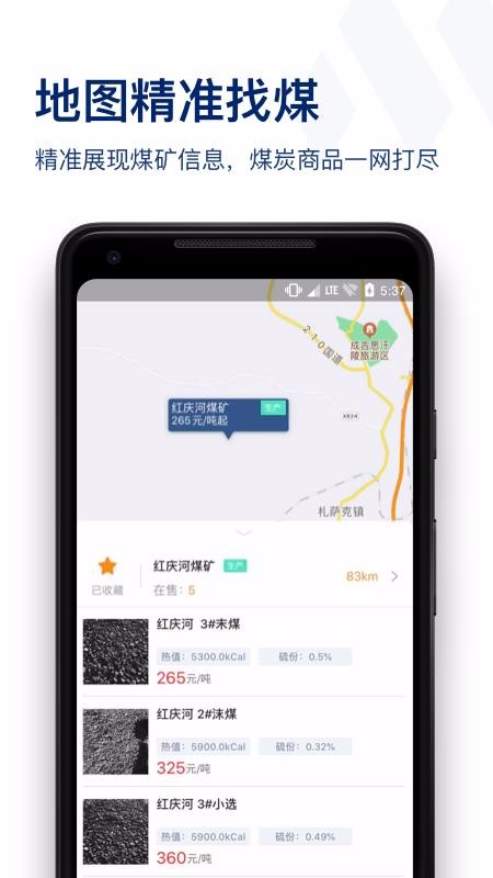 煤易宝手机版图4