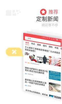 东方头条极速版图4