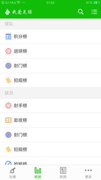 我爱足球安卓版图3