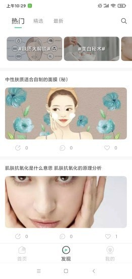 护肤助手APP官方版安装图1