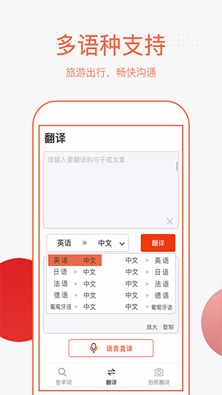 英语拍照翻译软件图2