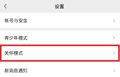 微信安静模式怎么设置？微信安静模式设置方法一览[多图]图片3