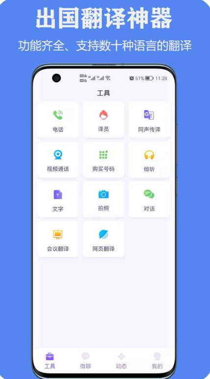 实时翻译软件有哪些 实时翻译app前十名