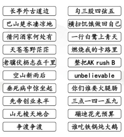 汉字找茬王连线离谱鬼才押韵攻略 押韵鬼才连线答案[多图]