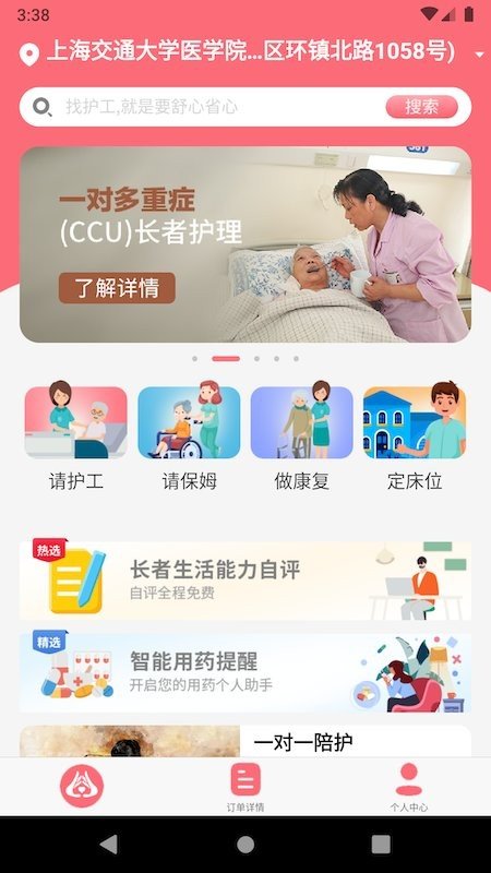 度优优app手机版