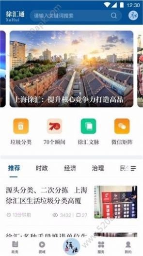 汇治理app官方版