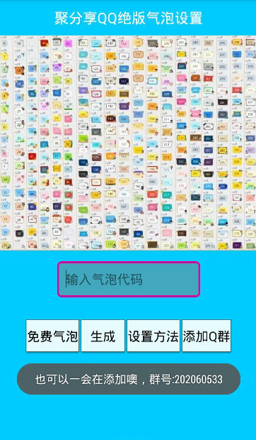 df百变气泡软件