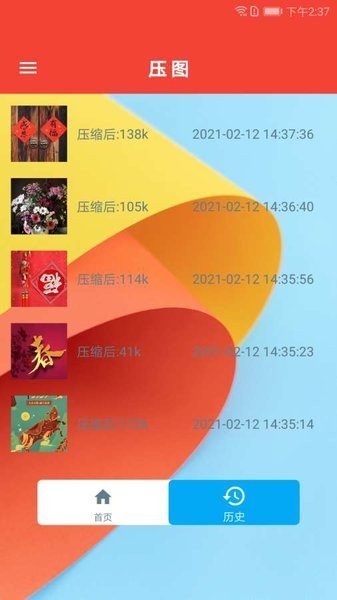 压图app手机版