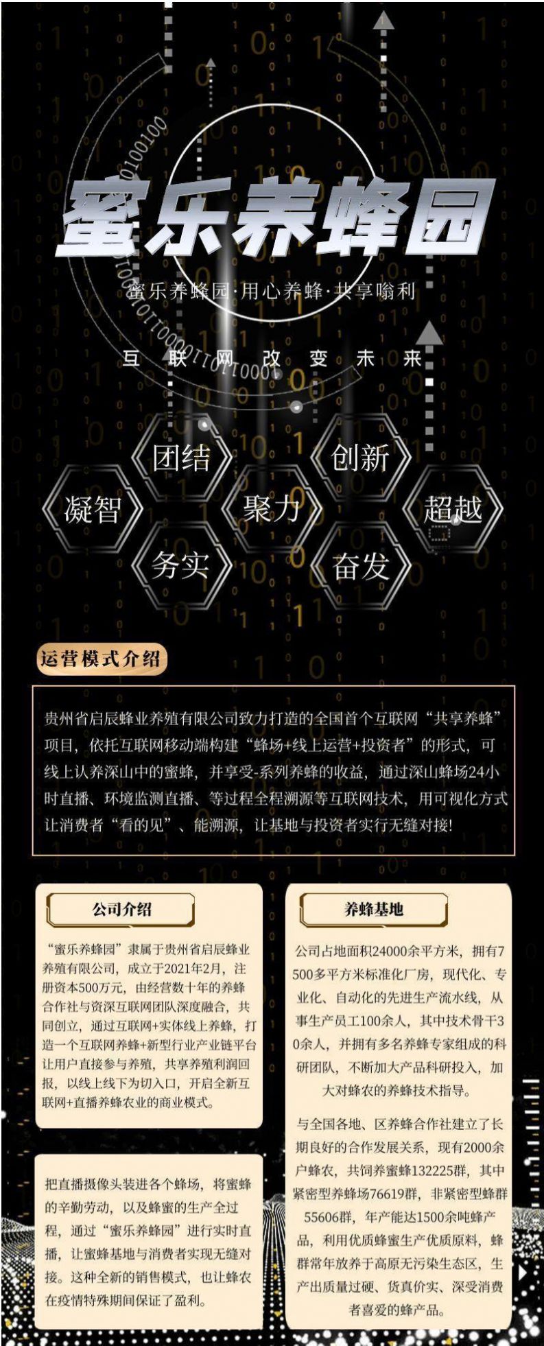 蜜乐养蜂园app官方版