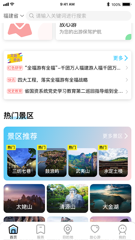 一部手机全福游