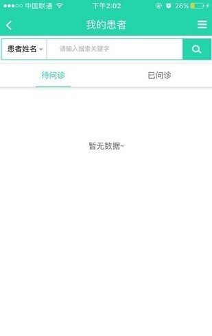 益诊康医生管理软件
