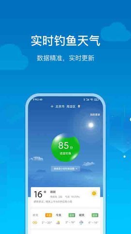 钓鱼人天气app