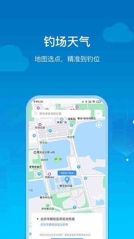 钓鱼人天气app